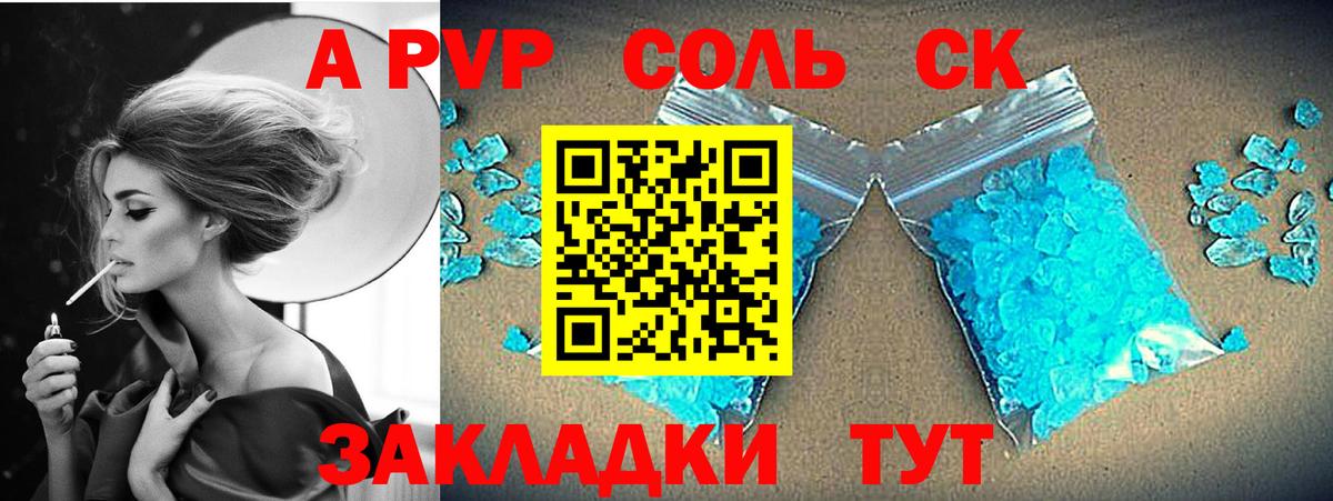 Альфа ПВП Crystall Коркино