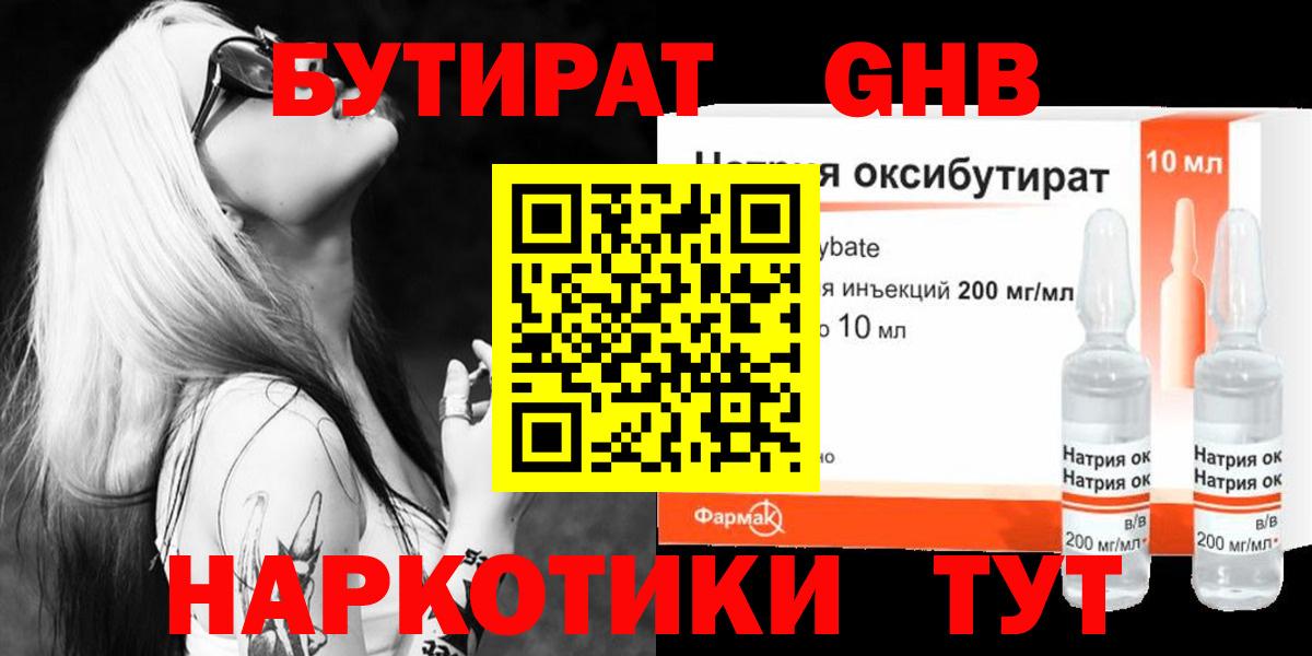 Коркино  БУТИРАТ 1.4BDO  Вход с VPN 