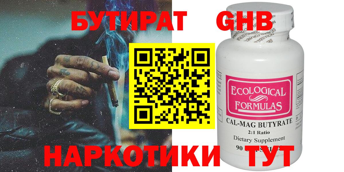 Бутират бутик Коркино