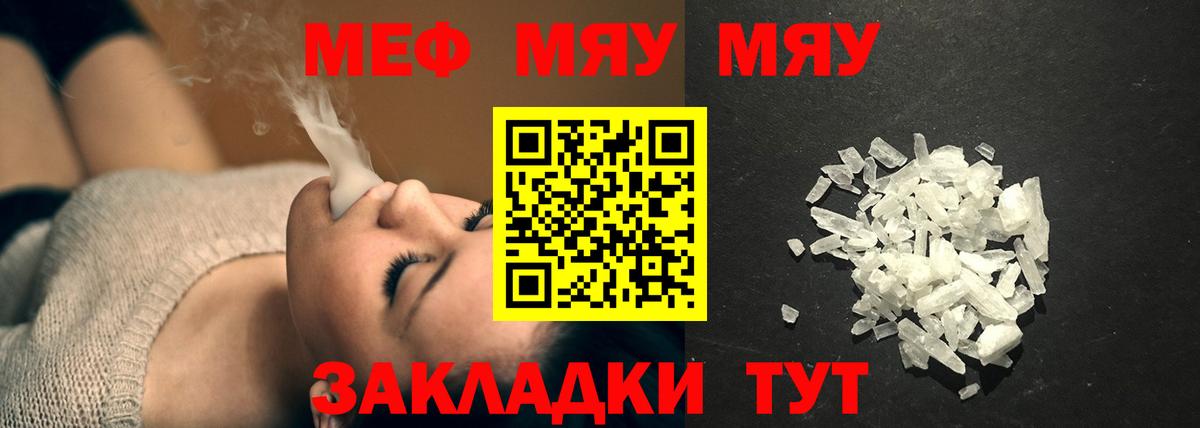 МЯУ-МЯУ  Меф мука  Вход с VPN  Коркино 