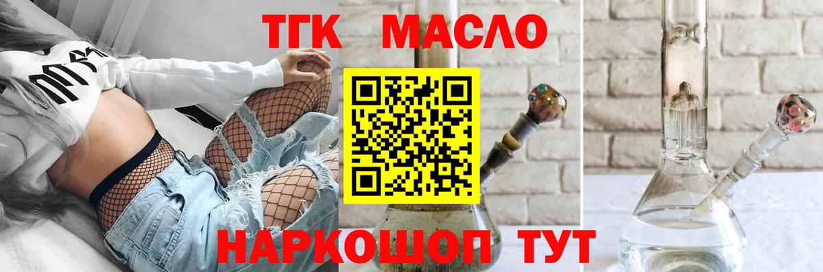 ТГК гашишное масло Коркино